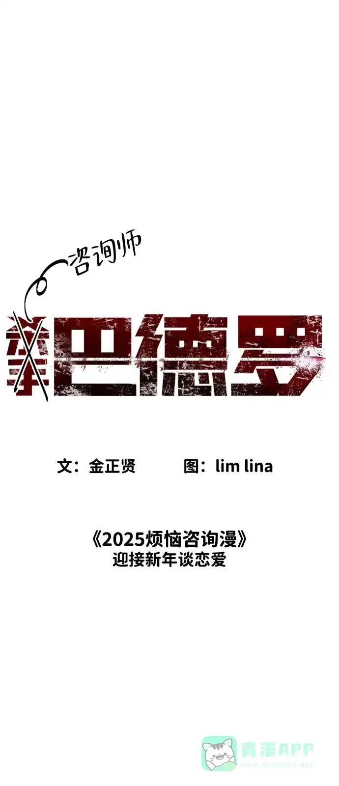 《我的ID是咚漫作家》《杀手巴德罗》迎接新年谈恋爱 第3页