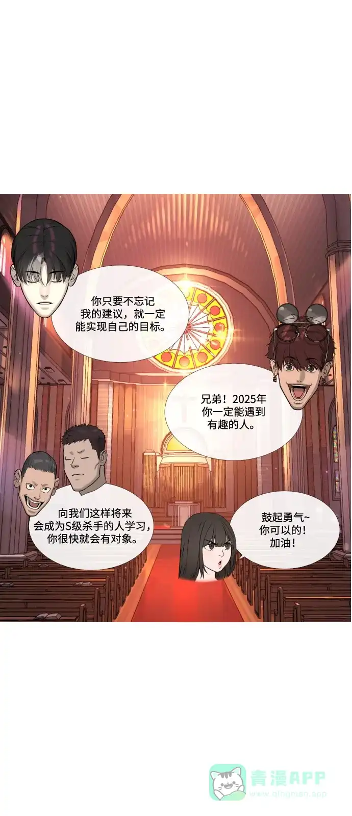 《我的ID是咚漫作家》《杀手巴德罗》迎接新年谈恋爱 第21页
