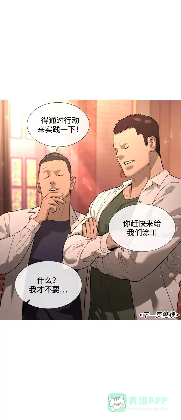 《我的ID是咚漫作家》《杀手巴德罗》迎接新年谈恋爱 第14页