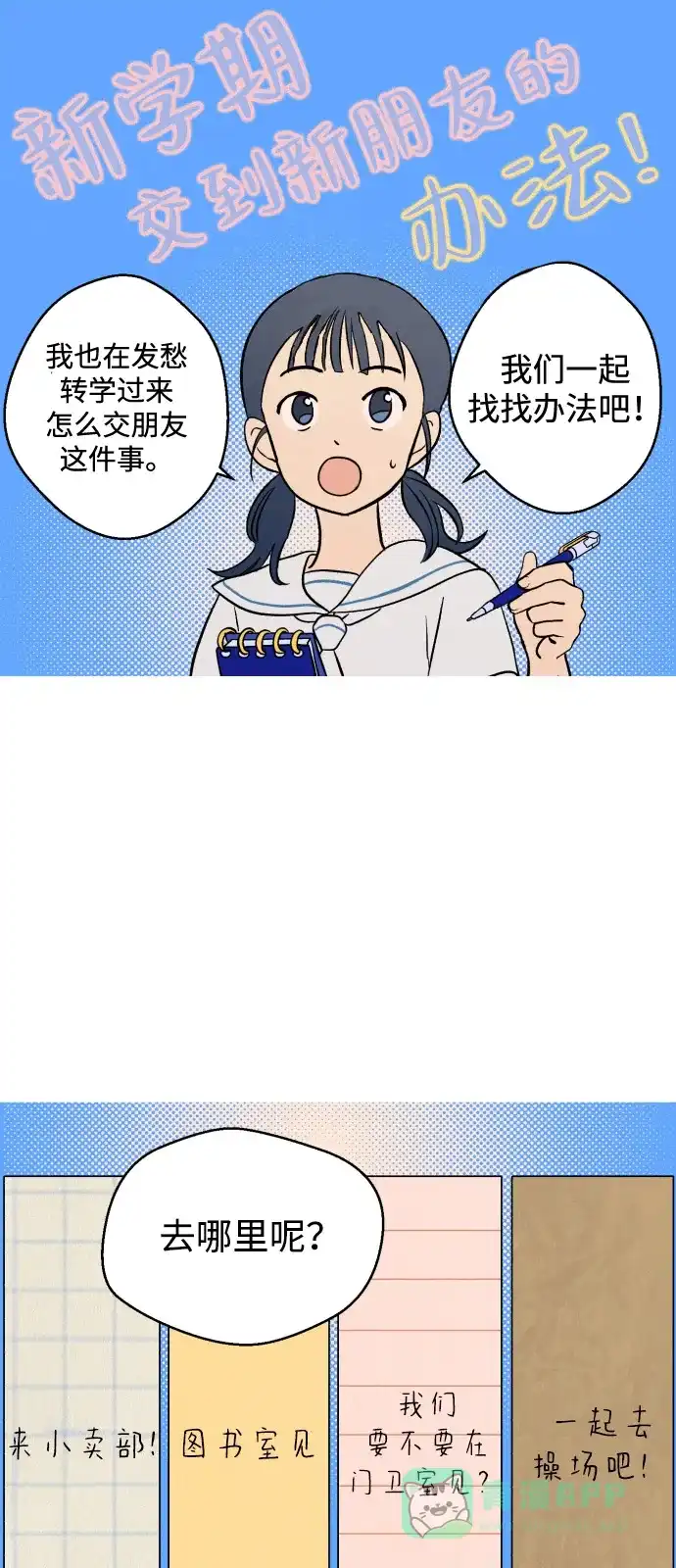 《我的ID是咚漫作家》《渊之信》 新学期交到新朋友的办法 第2页