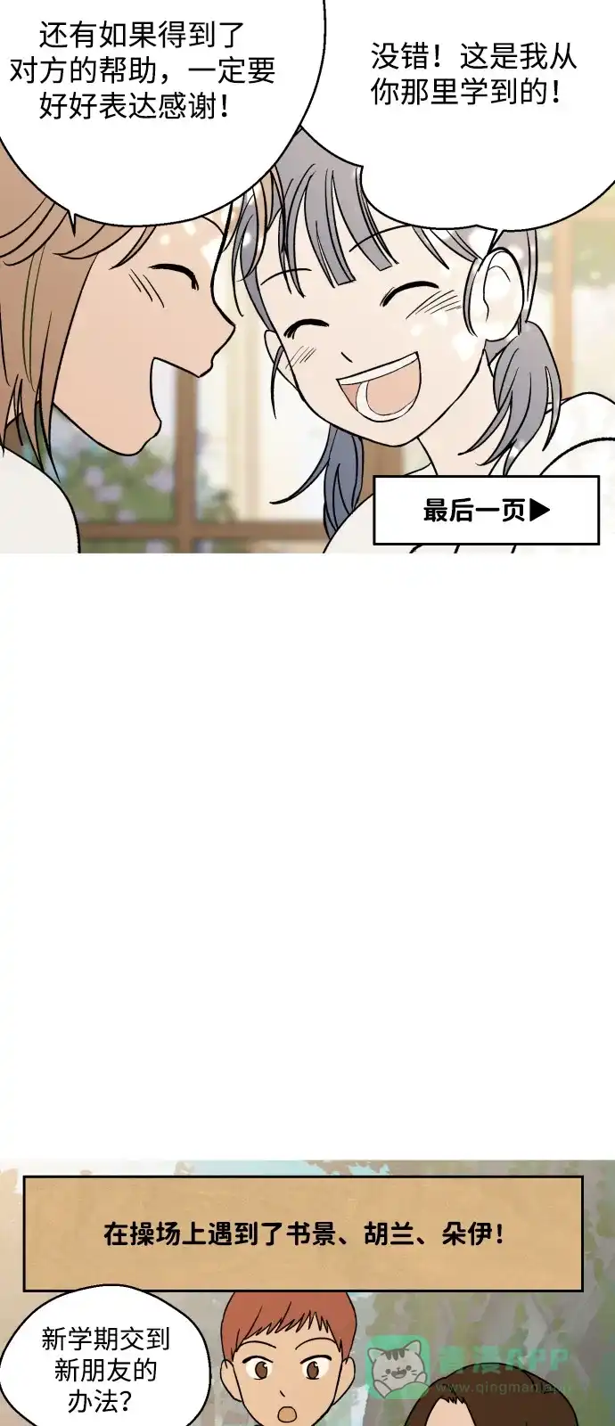 《我的ID是咚漫作家》《渊之信》 新学期交到新朋友的办法 第13页