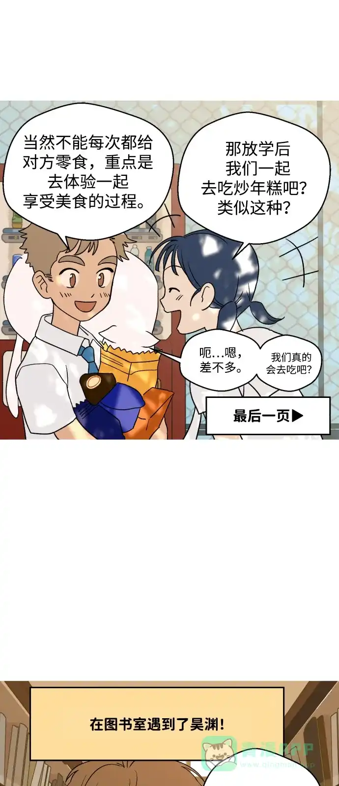 《我的ID是咚漫作家》《渊之信》 新学期交到新朋友的办法 第6页