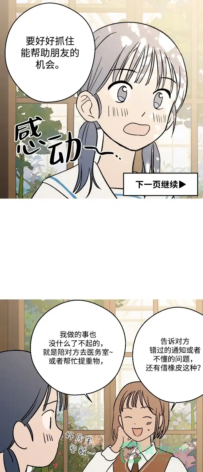 《我的ID是咚漫作家》《渊之信》 新学期交到新朋友的办法 第11页