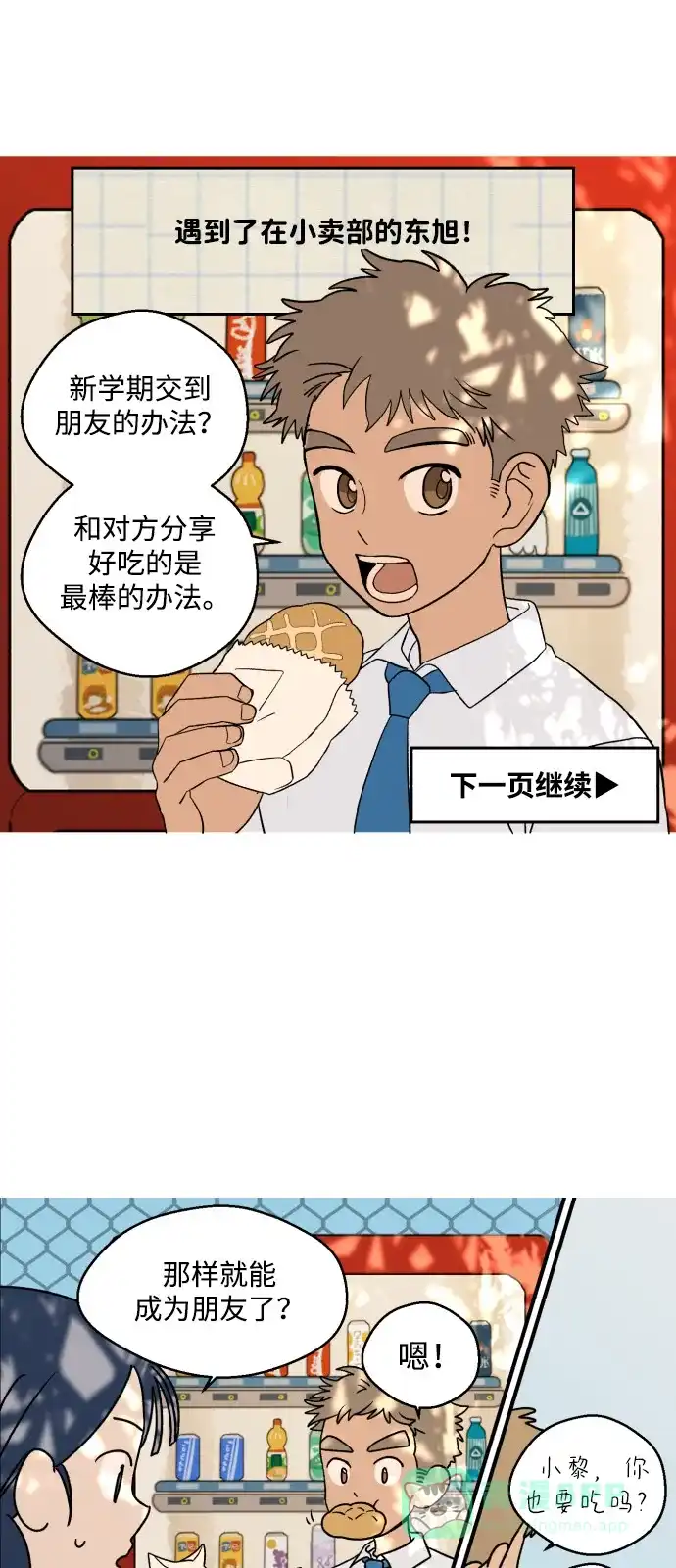 《我的ID是咚漫作家》《渊之信》 新学期交到新朋友的办法 第4页