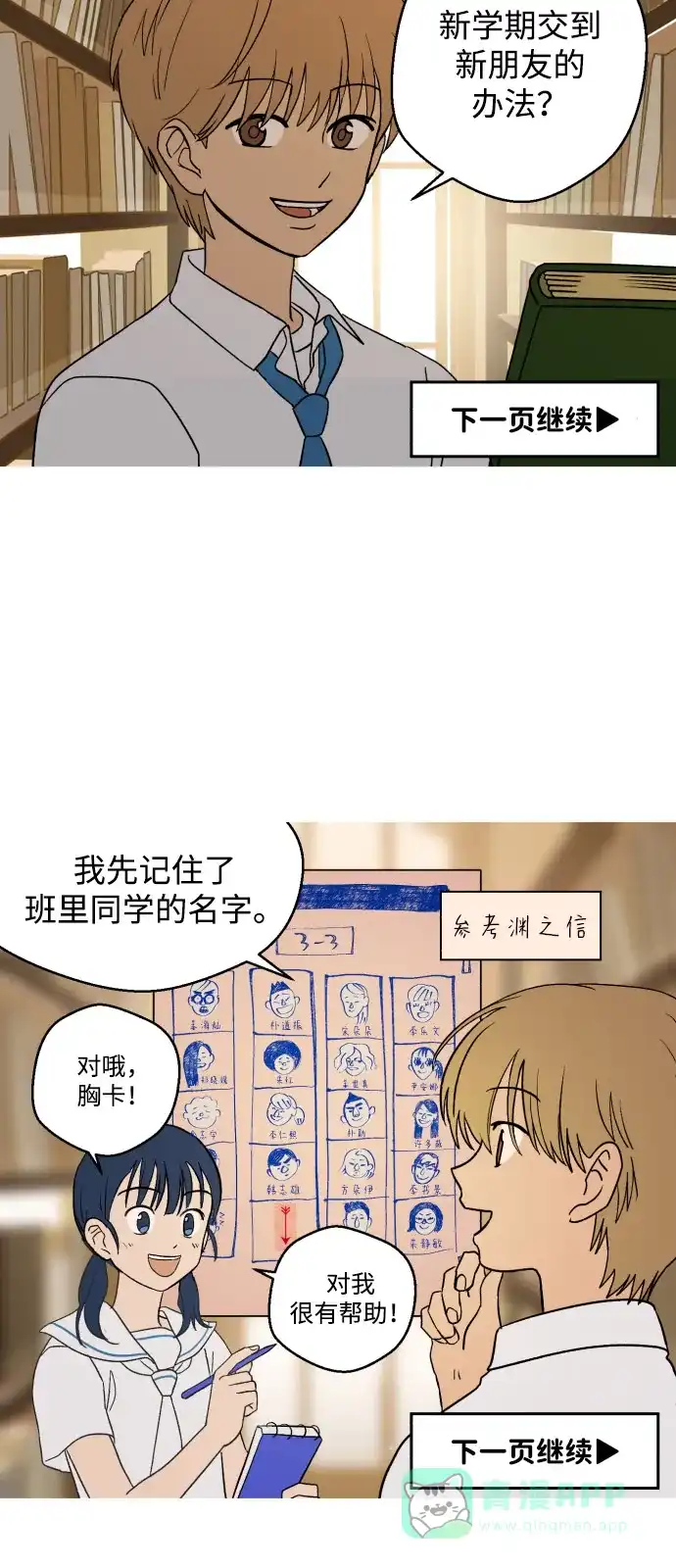 《我的ID是咚漫作家》《渊之信》 新学期交到新朋友的办法 第7页