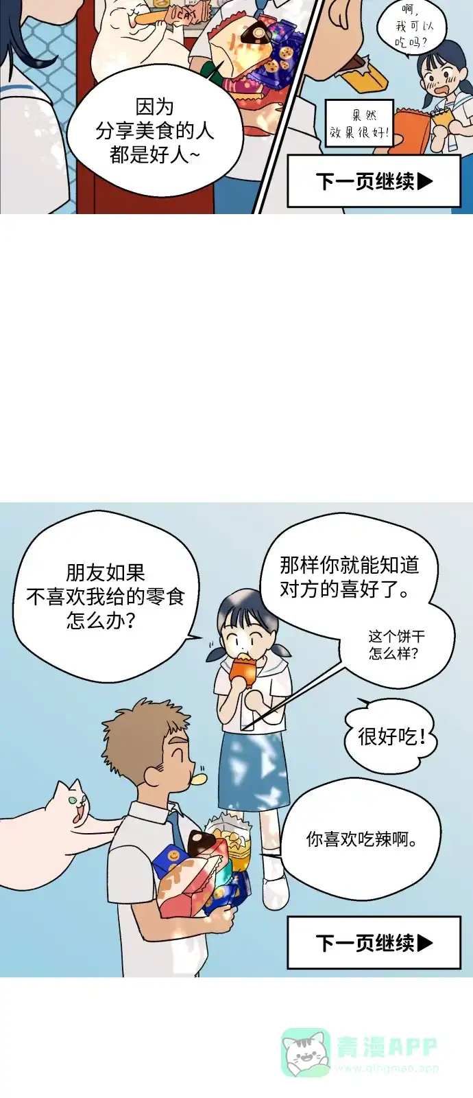 《我的ID是咚漫作家》《渊之信》 新学期交到新朋友的办法 第5页