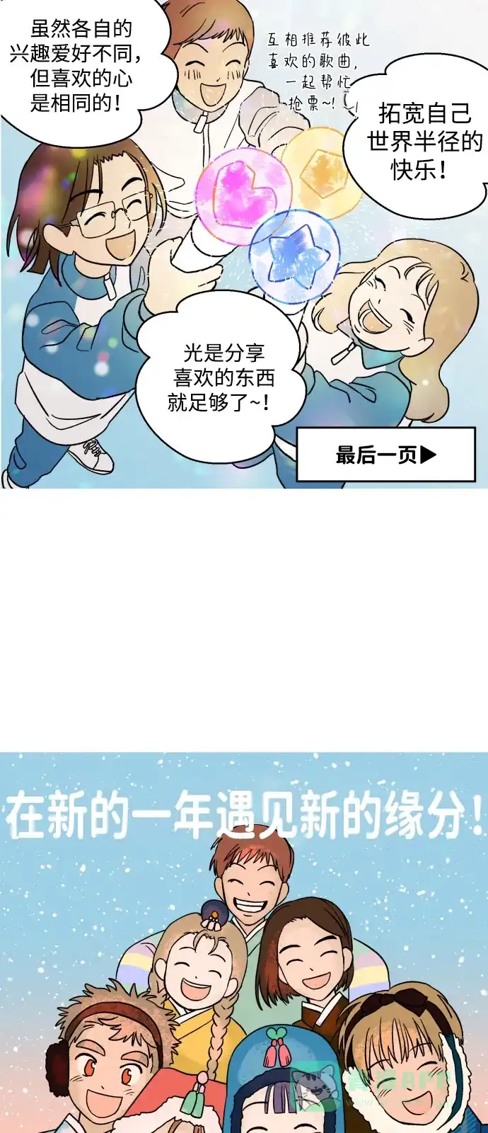 《我的ID是咚漫作家》《渊之信》 新学期交到新朋友的办法 第15页