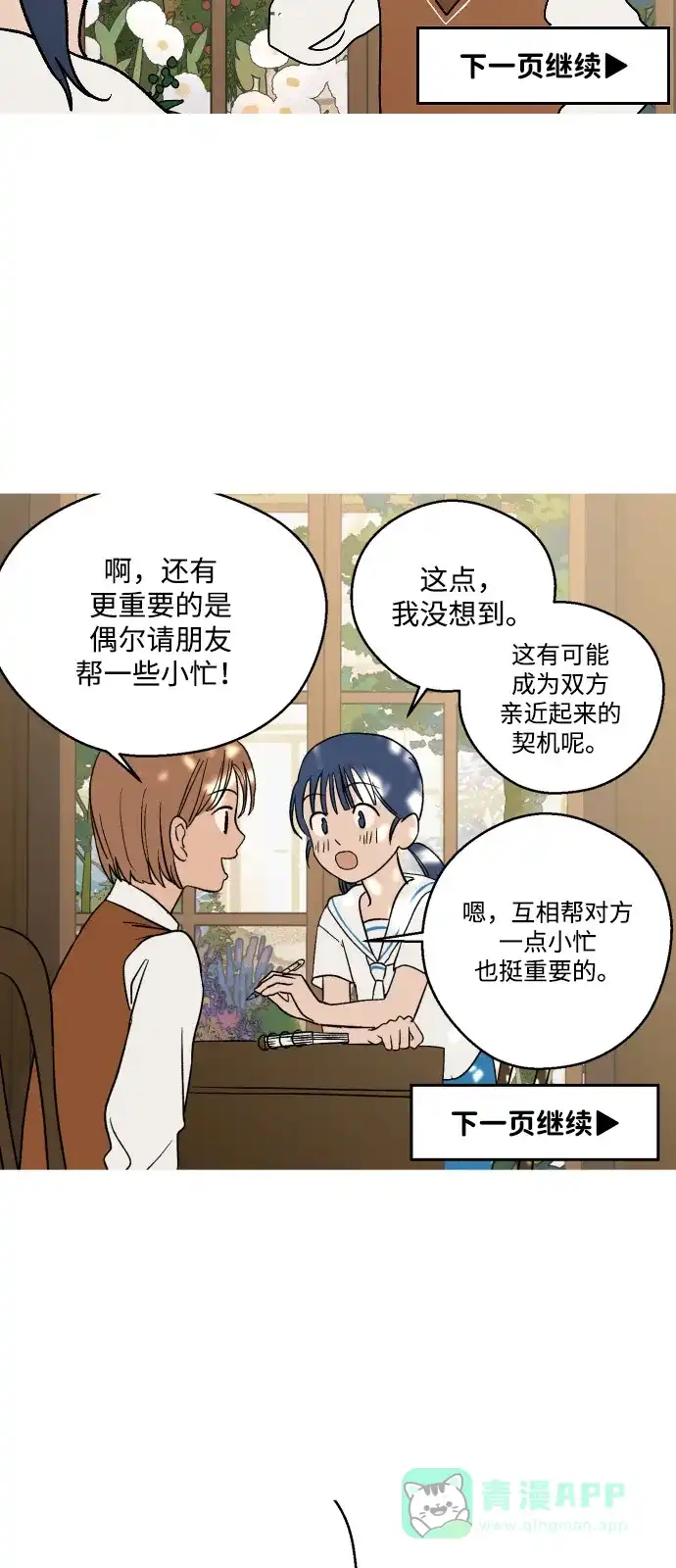 《我的ID是咚漫作家》《渊之信》 新学期交到新朋友的办法 第12页