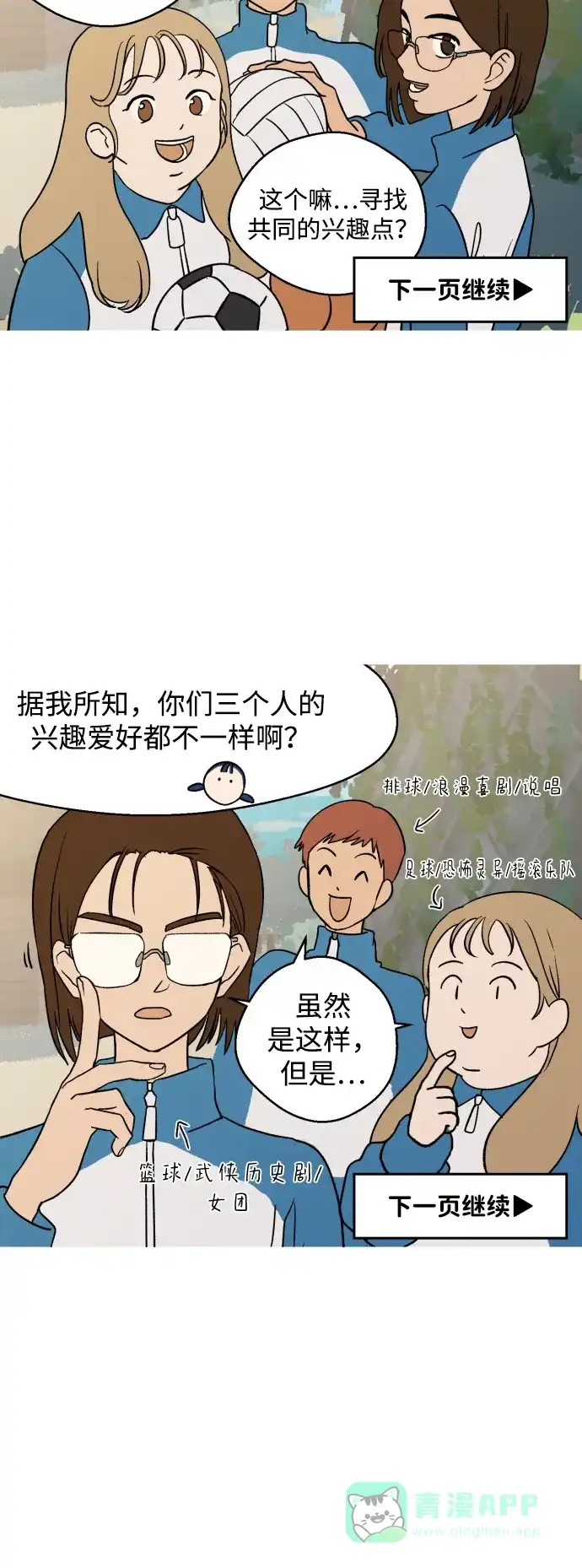 《我的ID是咚漫作家》《渊之信》 新学期交到新朋友的办法 第14页