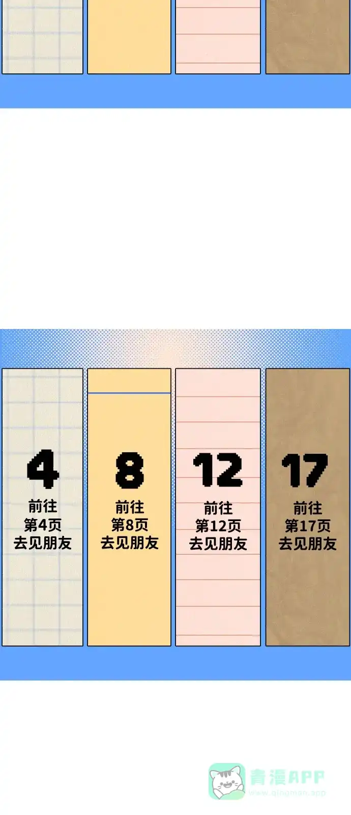 《我的ID是咚漫作家》《渊之信》 新学期交到新朋友的办法 第3页