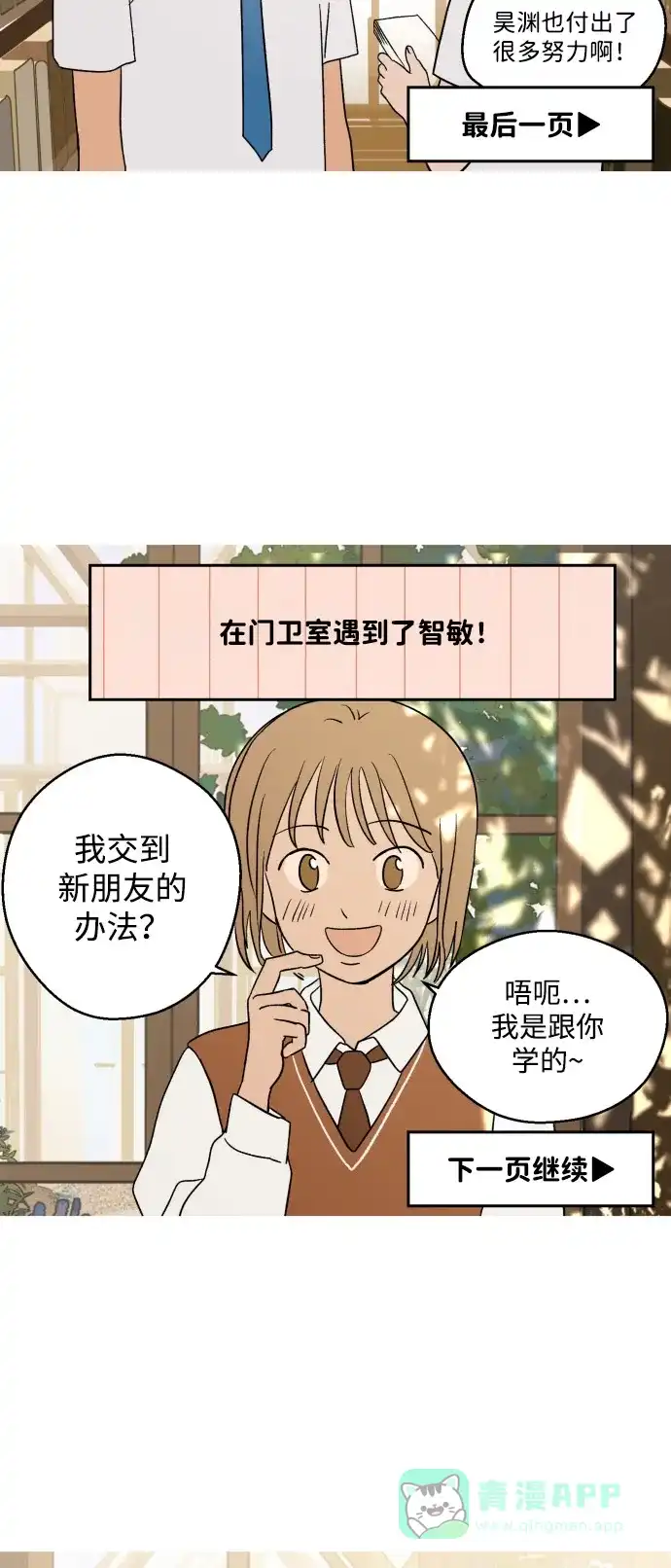 《我的ID是咚漫作家》《渊之信》 新学期交到新朋友的办法 第10页