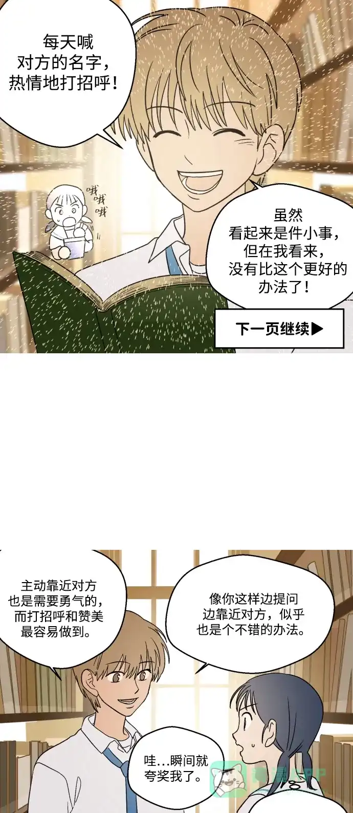 《我的ID是咚漫作家》《渊之信》 新学期交到新朋友的办法 第9页