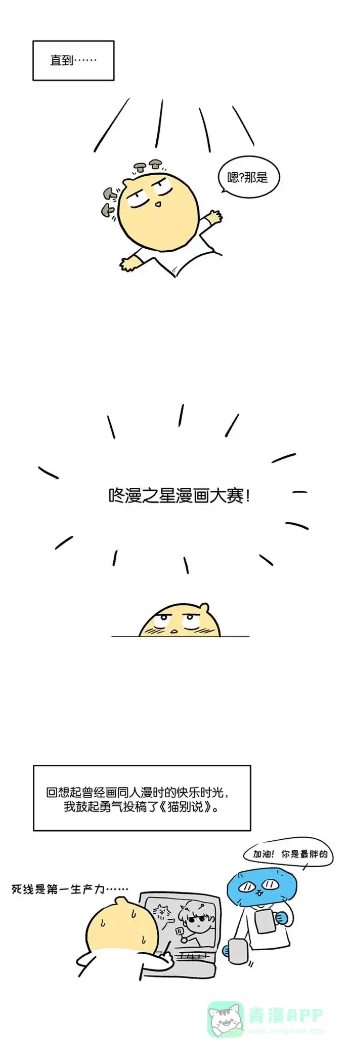 《我的ID是咚漫作家》[第12问]《一半》作家访谈 第5页