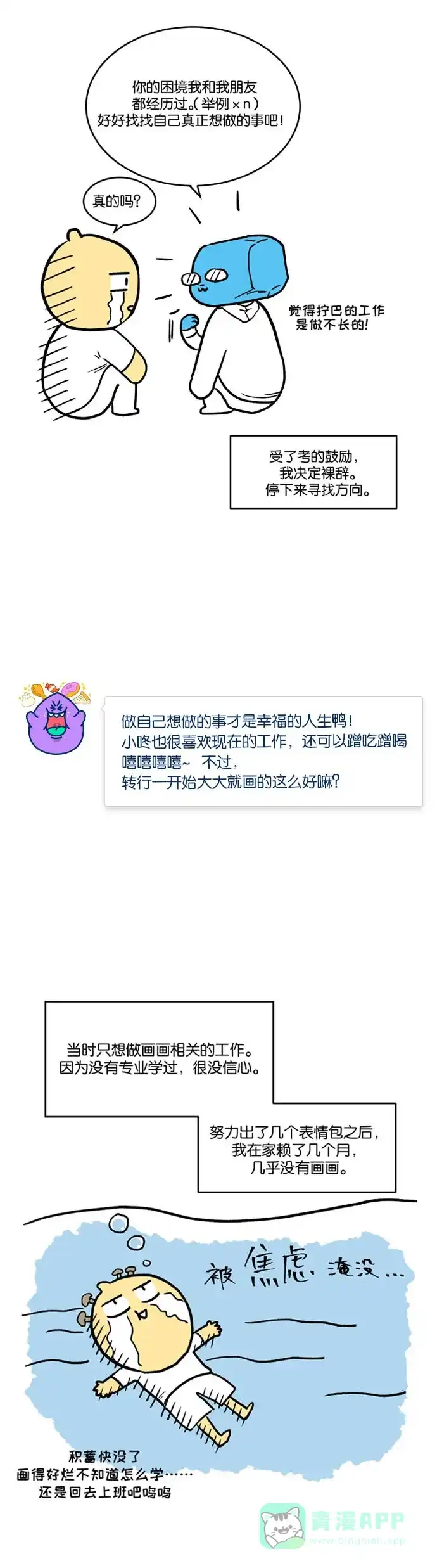 《我的ID是咚漫作家》[第12问]《一半》作家访谈 第4页