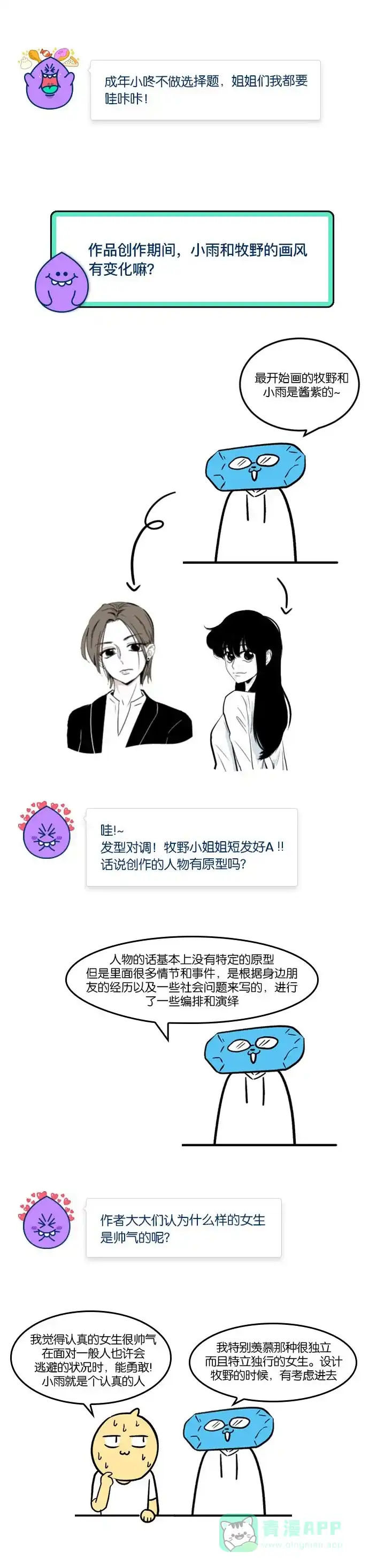 《我的ID是咚漫作家》[第12问]《一半》作家访谈 第10页