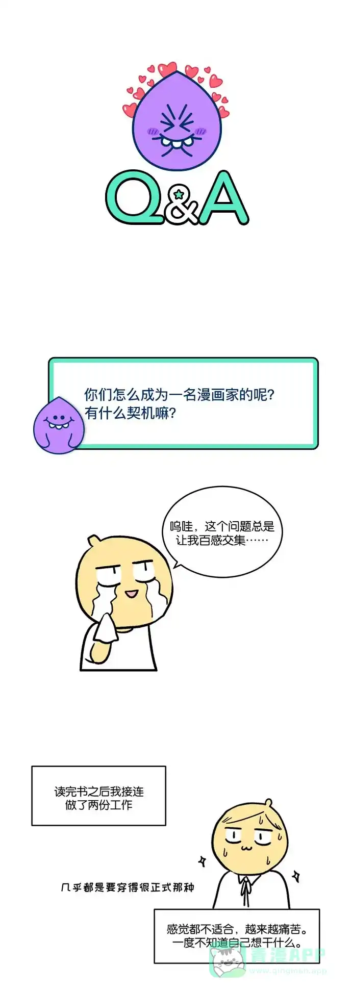《我的ID是咚漫作家》[第12问]《一半》作家访谈 第3页