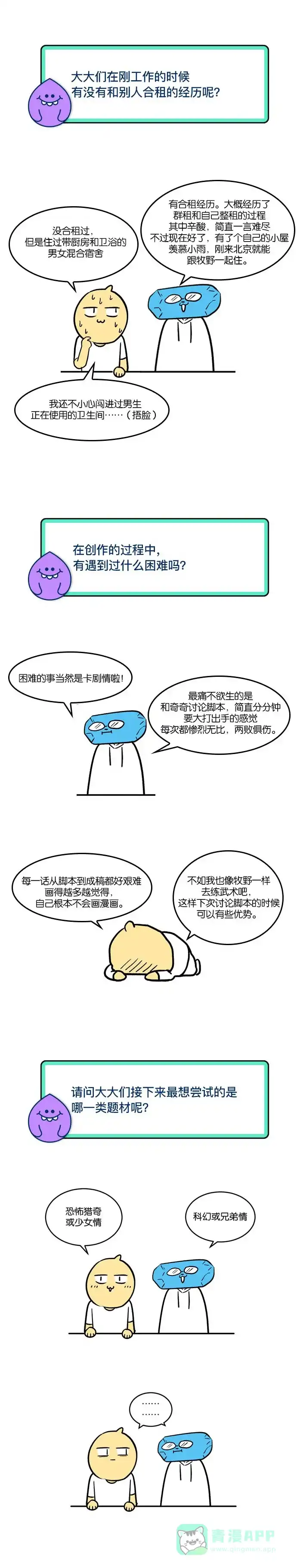 《我的ID是咚漫作家》[第12问]《一半》作家访谈 第11页