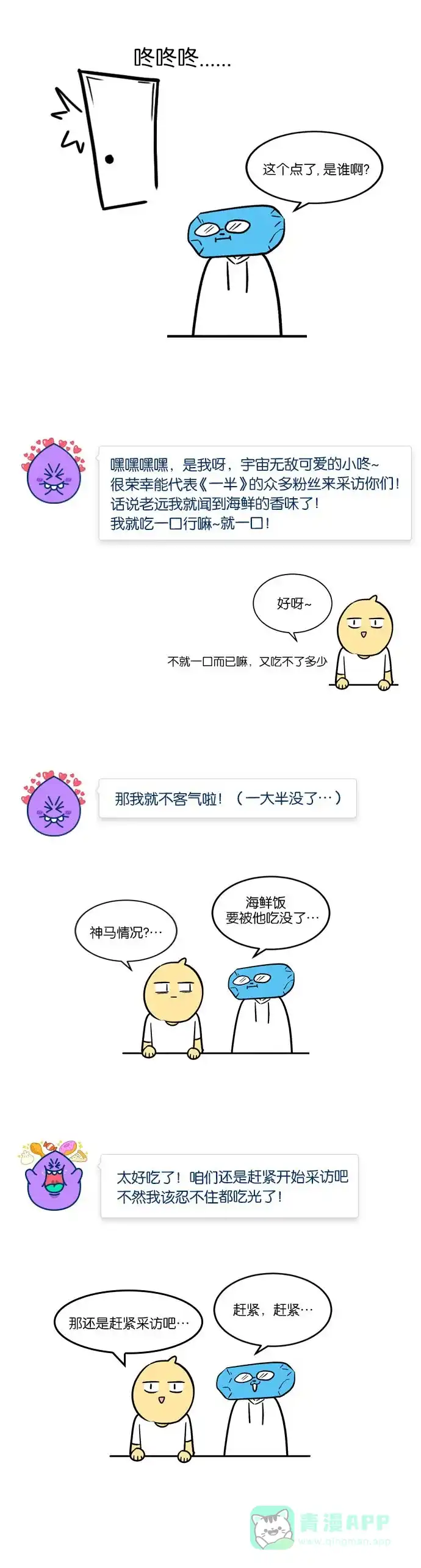 《我的ID是咚漫作家》[第12问]《一半》作家访谈 第2页