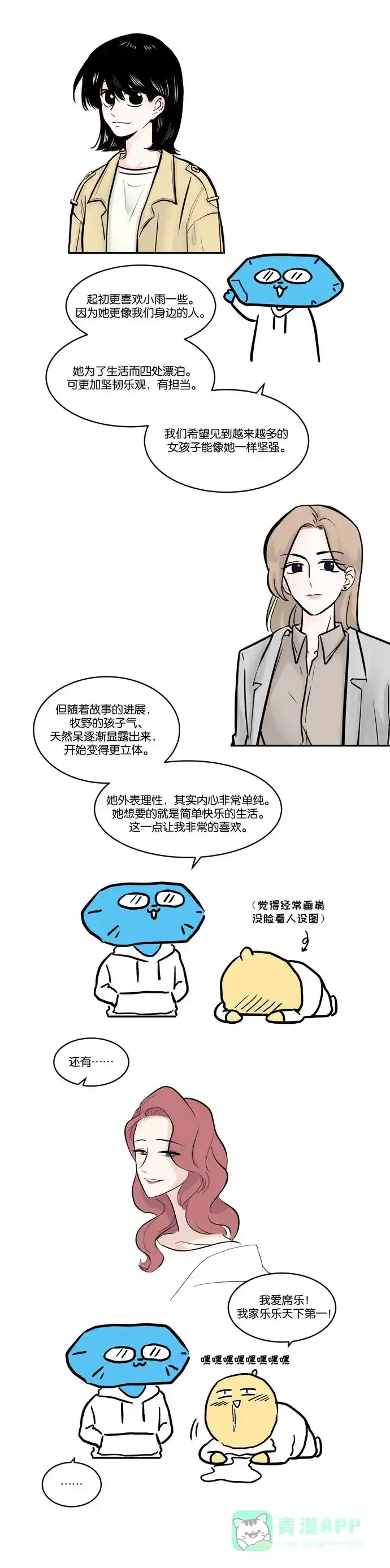 《我的ID是咚漫作家》[第12问]《一半》作家访谈 第9页
