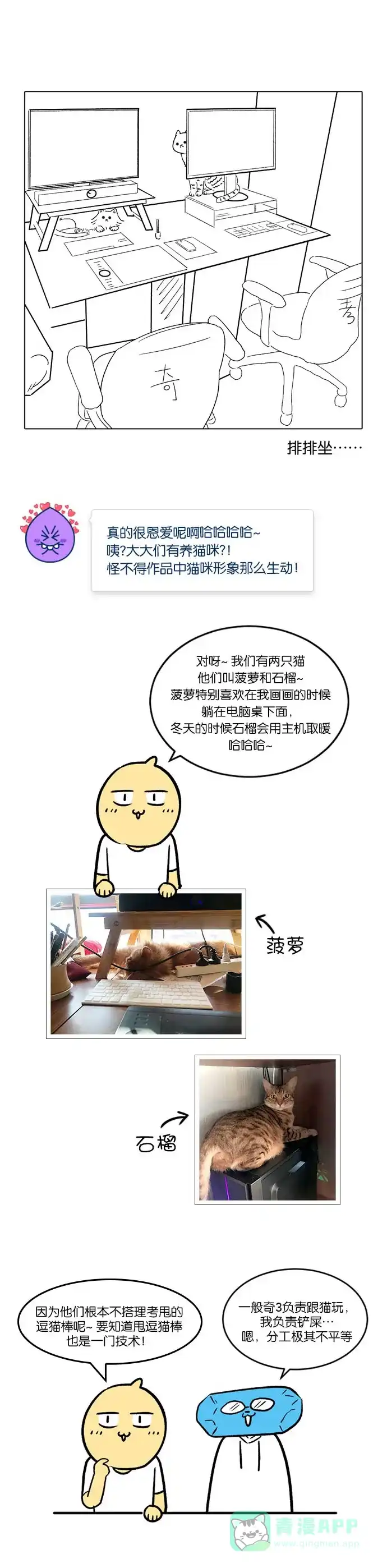 《我的ID是咚漫作家》[第12问]《一半》作家访谈 第7页