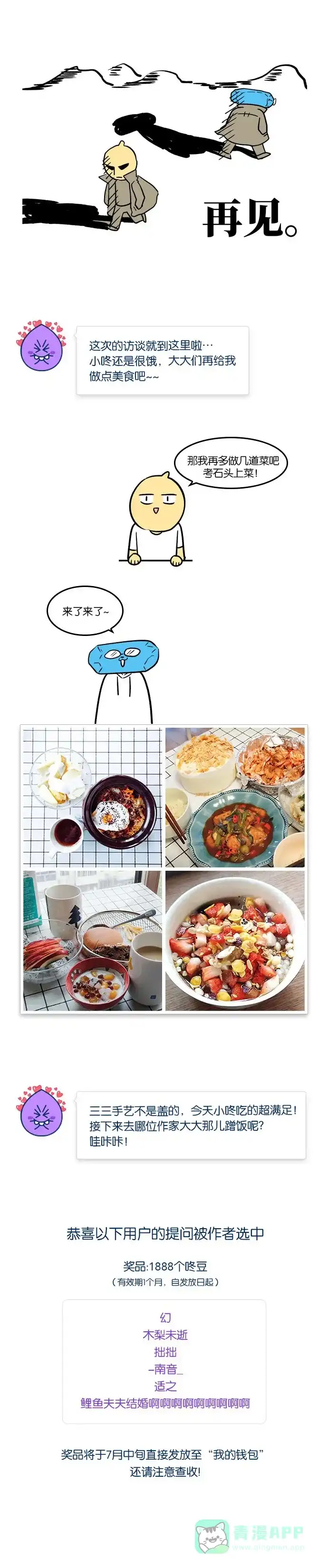 《我的ID是咚漫作家》[第12问]《一半》作家访谈 第12页