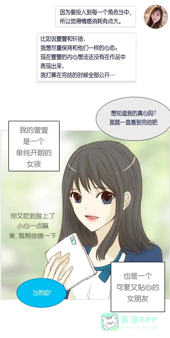 《我的ID是咚漫作家》[第13问]《女友比我帅》作家访谈 第10页