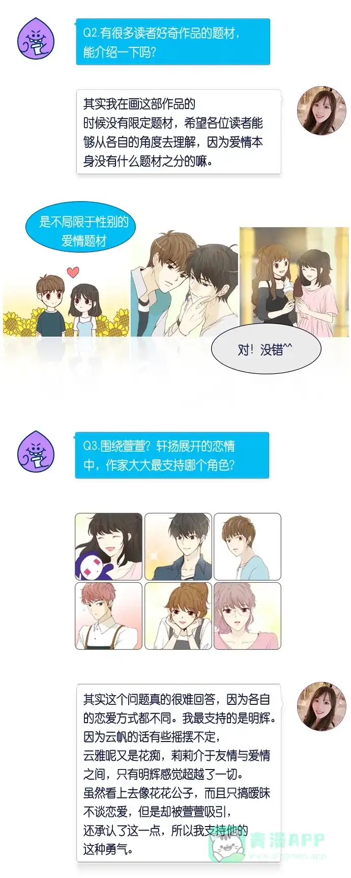 《我的ID是咚漫作家》[第13问]《女友比我帅》作家访谈 第5页