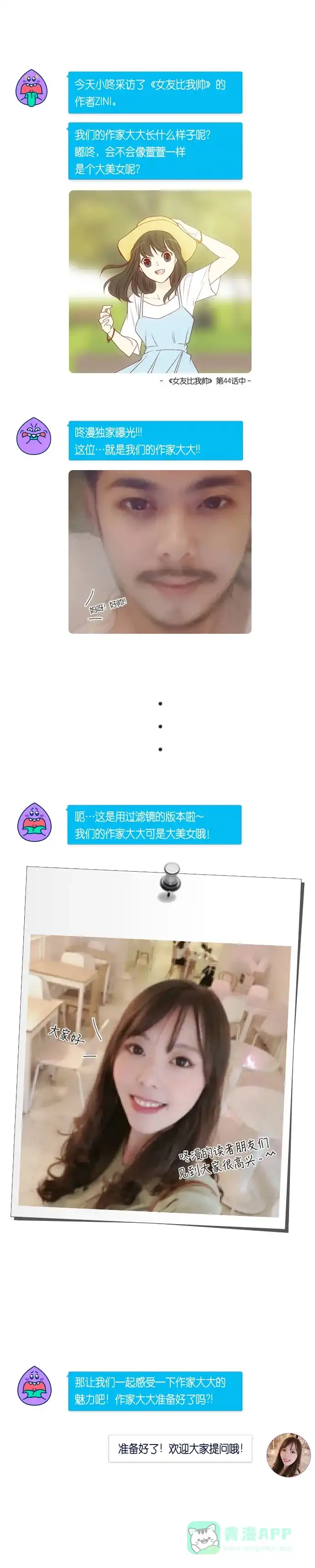 《我的ID是咚漫作家》[第13问]《女友比我帅》作家访谈 第3页