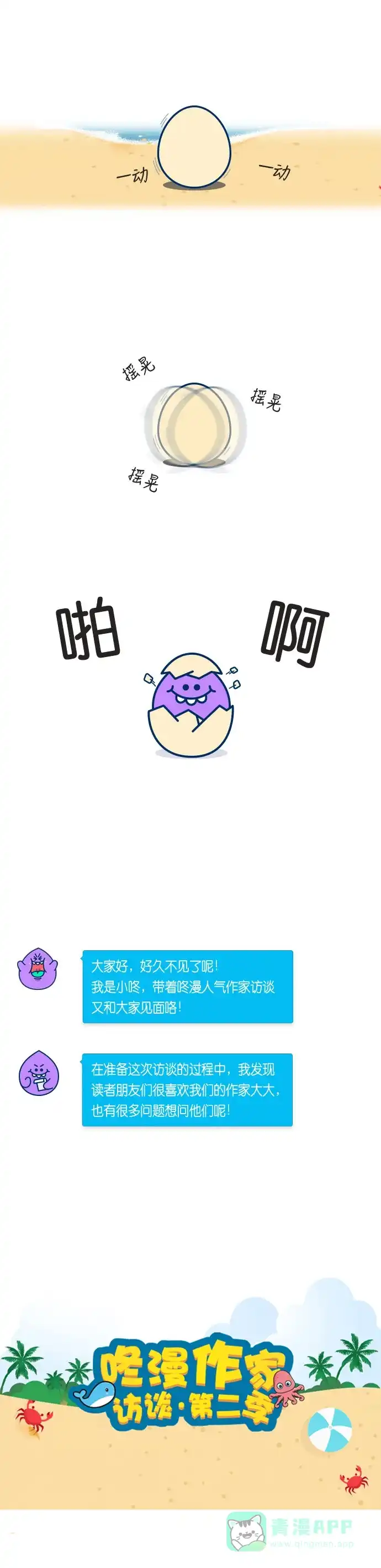 《我的ID是咚漫作家》[第13问]《女友比我帅》作家访谈 第2页