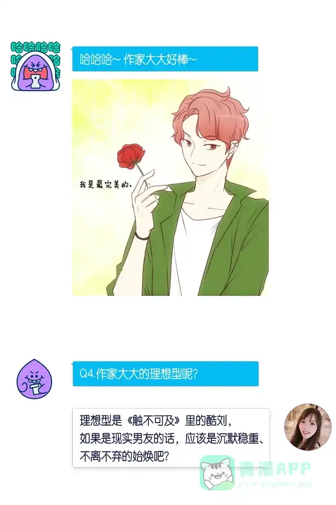 《我的ID是咚漫作家》[第13问]《女友比我帅》作家访谈 第6页