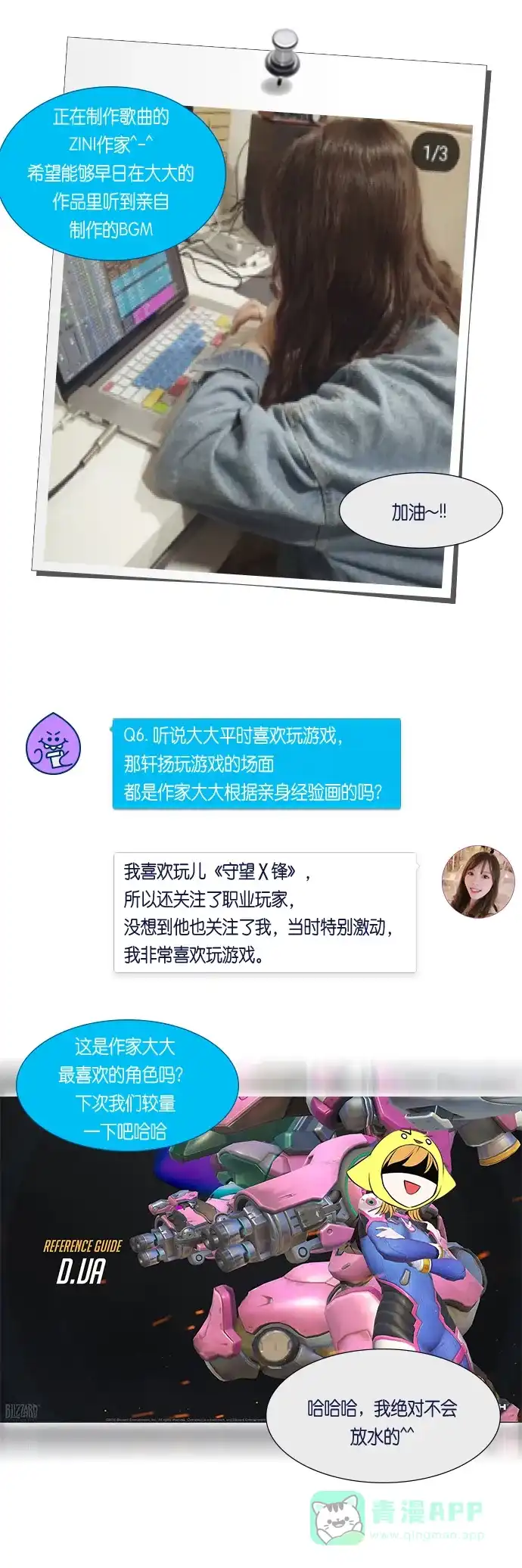 《我的ID是咚漫作家》[第13问]《女友比我帅》作家访谈 第8页