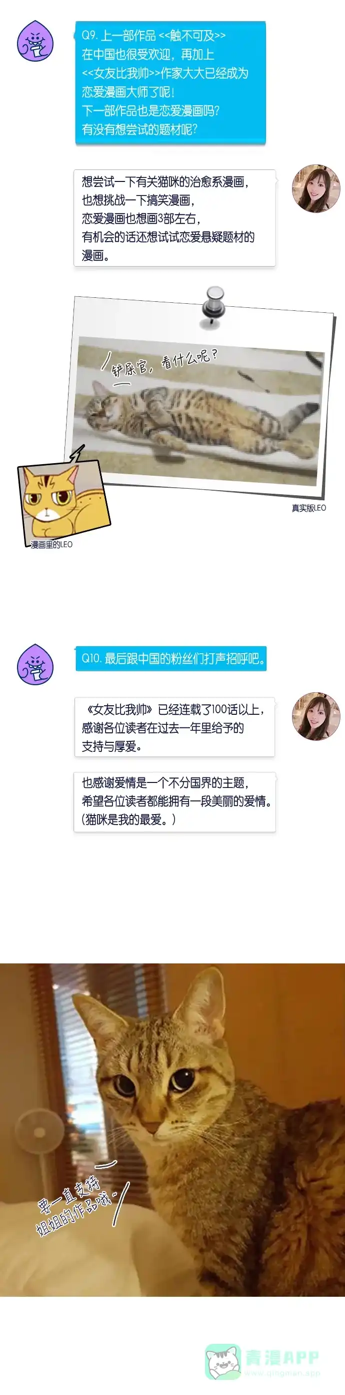 《我的ID是咚漫作家》[第13问]《女友比我帅》作家访谈 第11页
