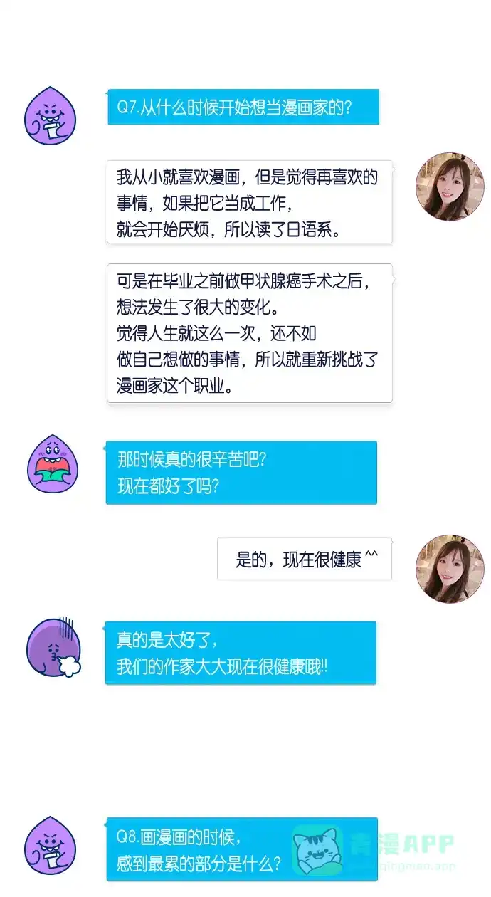 《我的ID是咚漫作家》[第13问]《女友比我帅》作家访谈 第9页