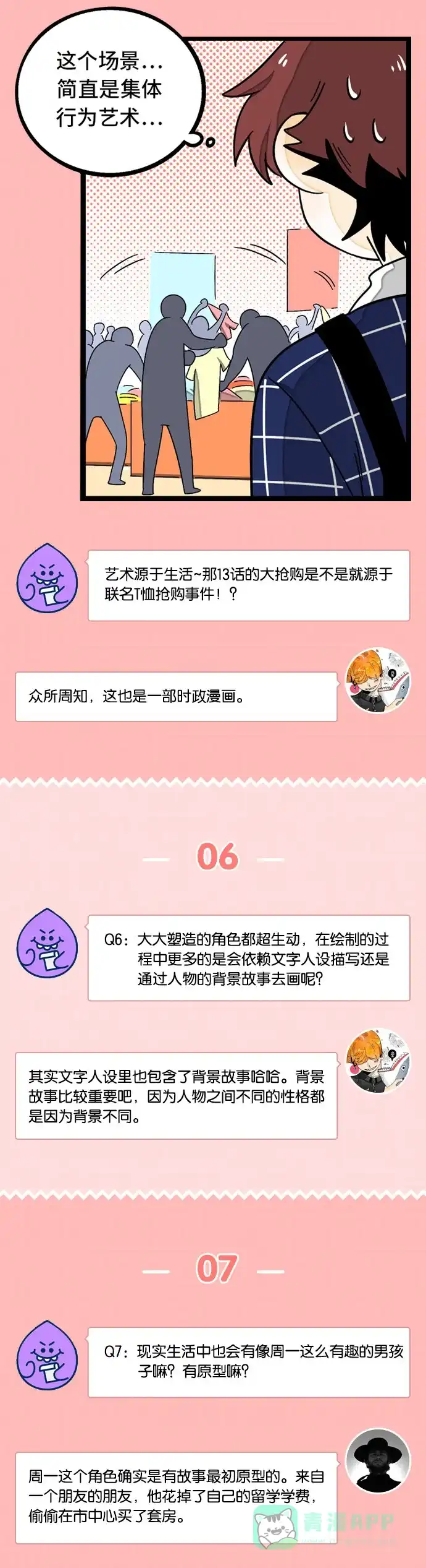 《我的ID是咚漫作家》[第14问]《周一至周末》作家访谈 第4页