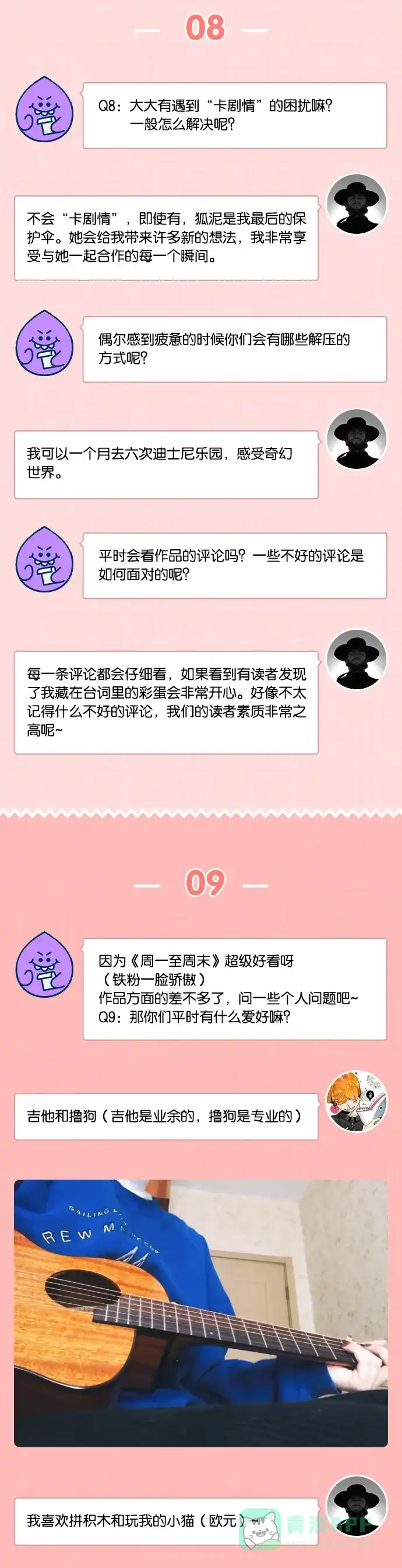 《我的ID是咚漫作家》[第14问]《周一至周末》作家访谈 第8页