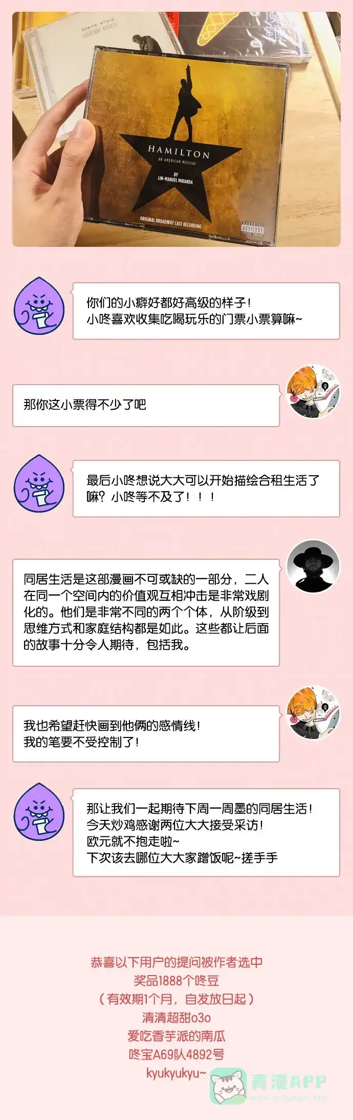《我的ID是咚漫作家》[第14问]《周一至周末》作家访谈 第11页