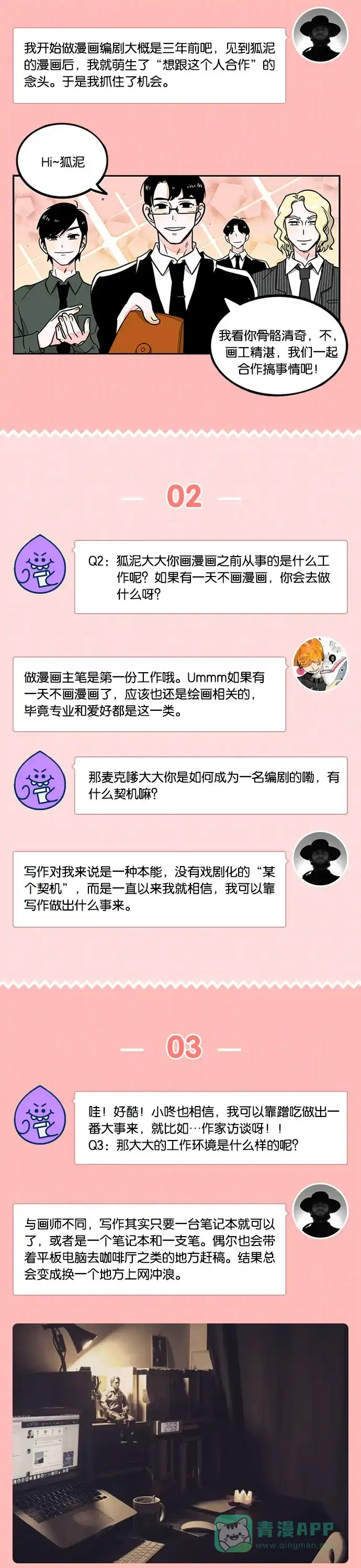 《我的ID是咚漫作家》[第14问]《周一至周末》作家访谈 第2页