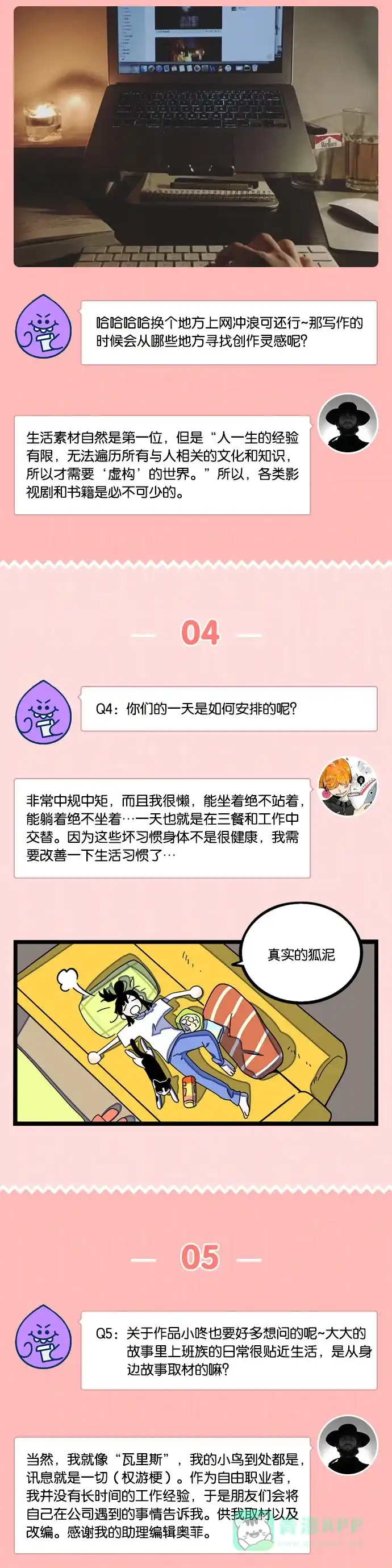 《我的ID是咚漫作家》[第14问]《周一至周末》作家访谈 第3页