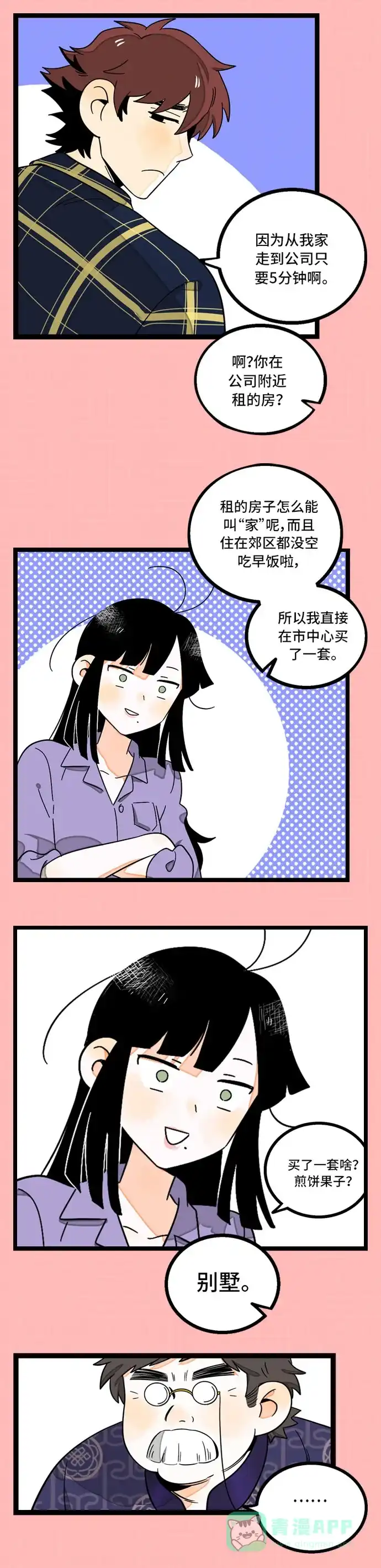 《我的ID是咚漫作家》[第14问]《周一至周末》作家访谈 第5页