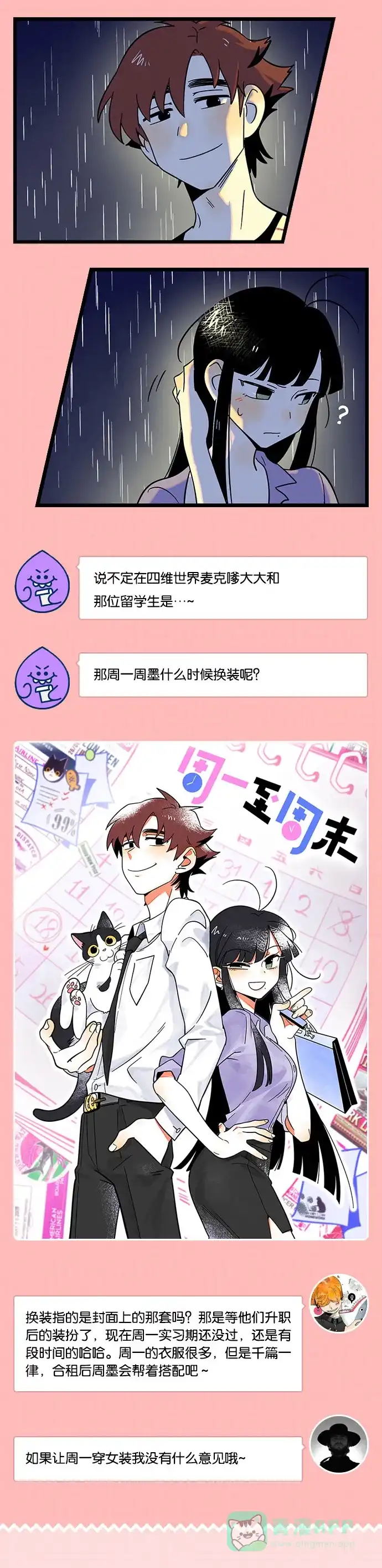 《我的ID是咚漫作家》[第14问]《周一至周末》作家访谈 第7页