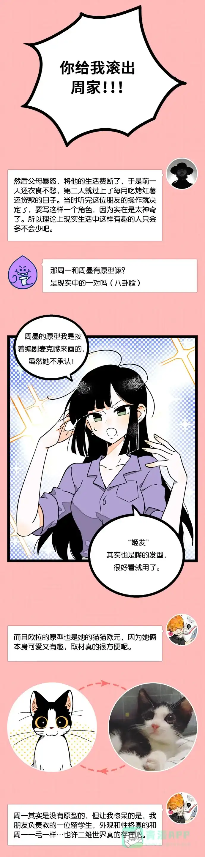 《我的ID是咚漫作家》[第14问]《周一至周末》作家访谈 第6页