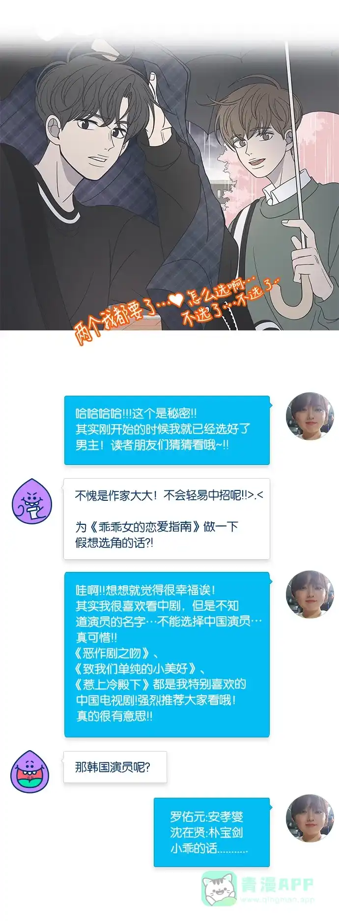 《我的ID是咚漫作家》[第15问]《乖乖女的恋爱指南》作家访谈 第10页
