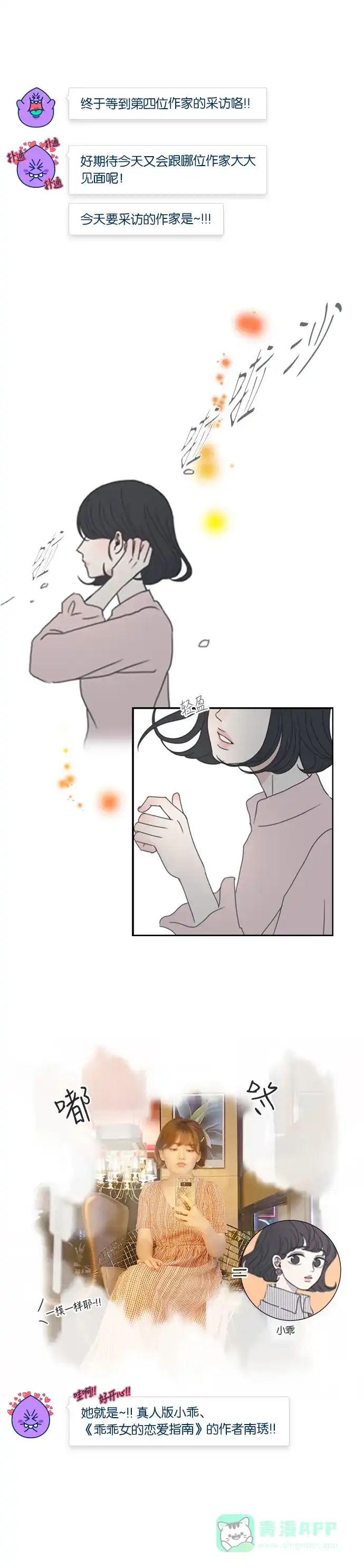 《我的ID是咚漫作家》[第15问]《乖乖女的恋爱指南》作家访谈 第3页