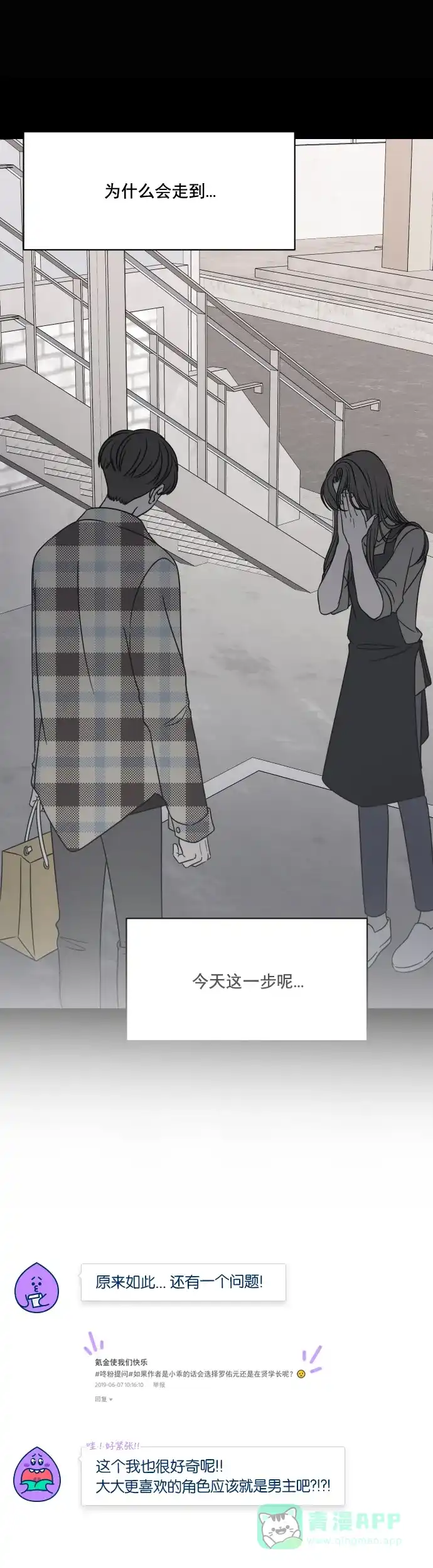 《我的ID是咚漫作家》[第15问]《乖乖女的恋爱指南》作家访谈 第9页