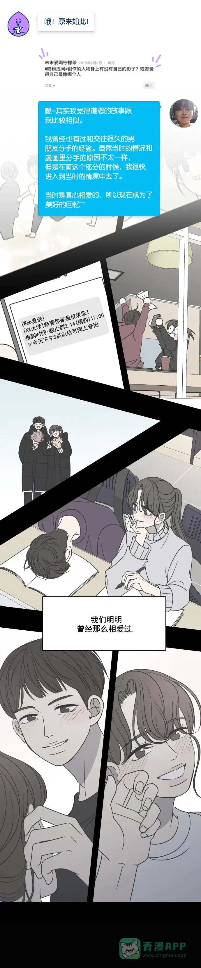 《我的ID是咚漫作家》[第15问]《乖乖女的恋爱指南》作家访谈 第8页