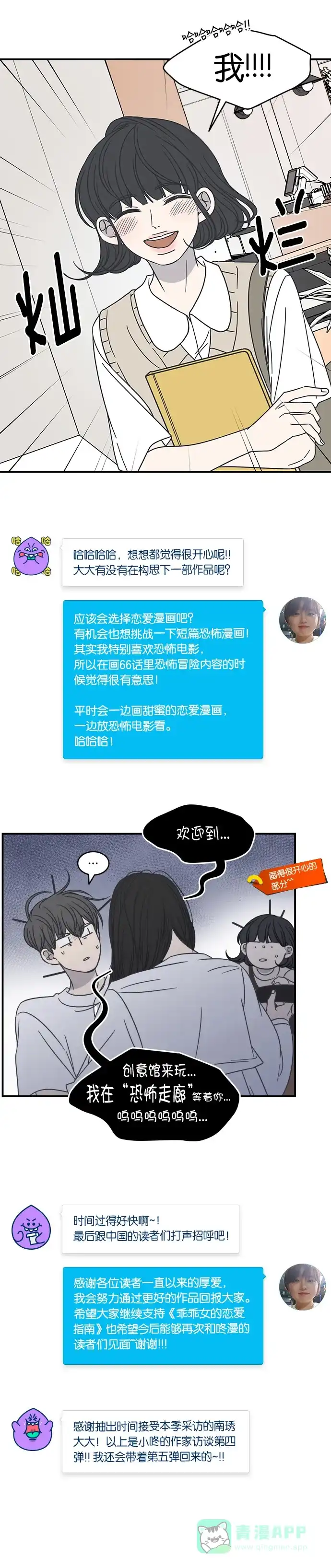 《我的ID是咚漫作家》[第15问]《乖乖女的恋爱指南》作家访谈 第11页