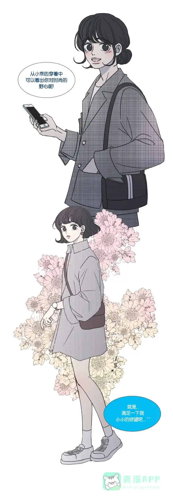 《我的ID是咚漫作家》[第15问]《乖乖女的恋爱指南》作家访谈 第6页