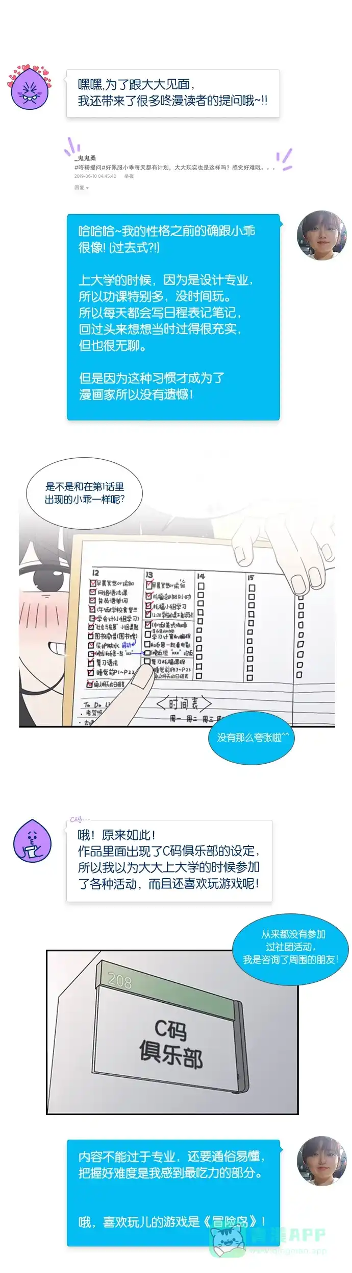 《我的ID是咚漫作家》[第15问]《乖乖女的恋爱指南》作家访谈 第7页