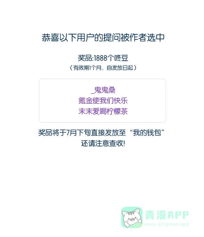 《我的ID是咚漫作家》[第15问]《乖乖女的恋爱指南》作家访谈 第12页