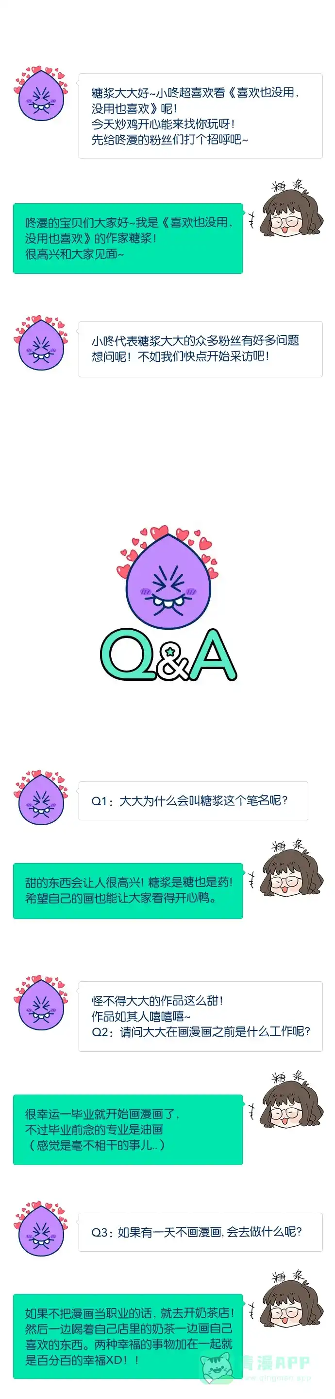 《我的ID是咚漫作家》[第16问]《​喜欢也没用，没用也喜欢》作家访谈 第2页